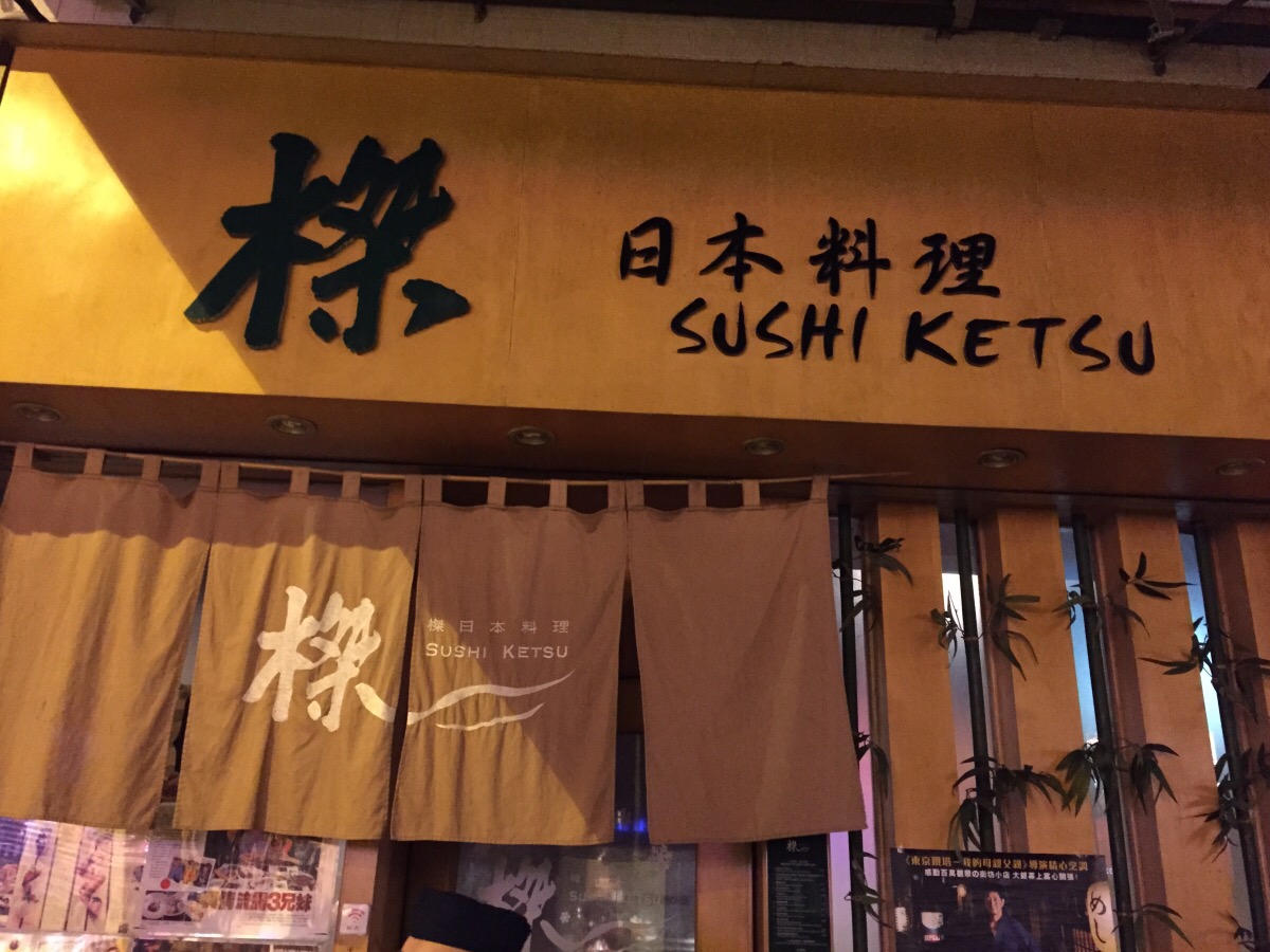 Sushi Ketsu,, tin hau, hong kong