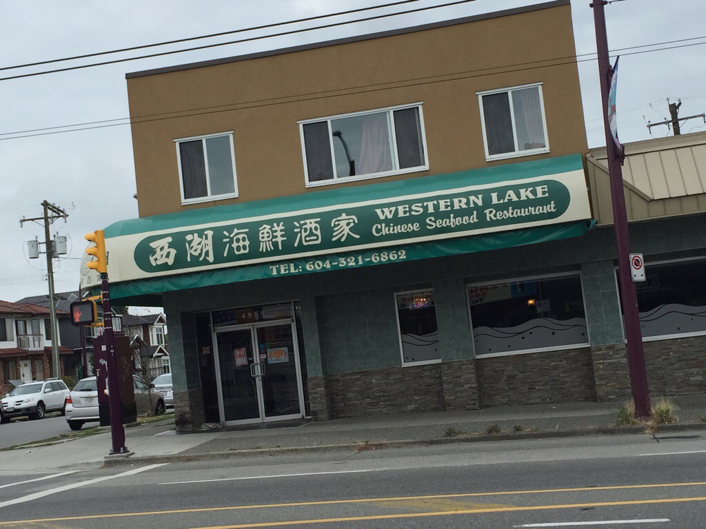 Western Lake Chinese Seafood Restaurant
