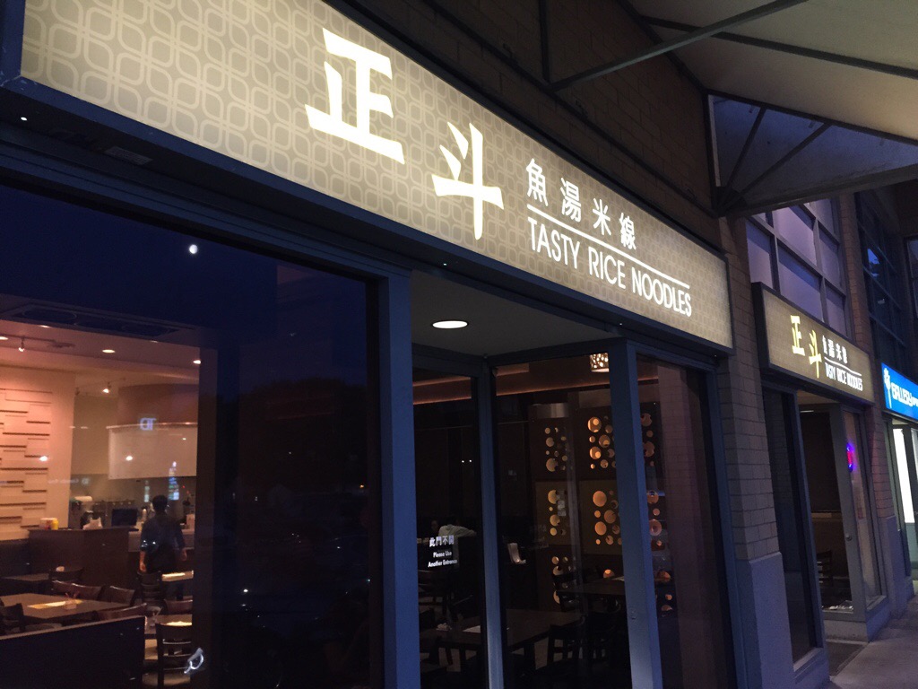 Tasty Rice Noodles