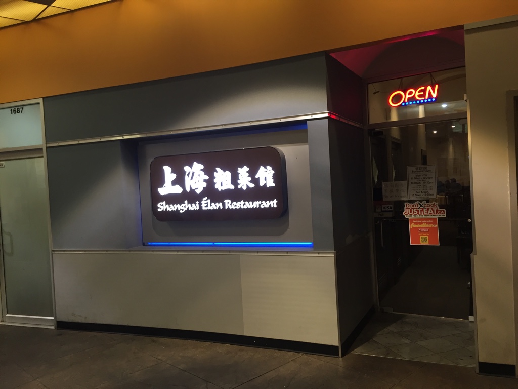Shanghai Elan Restaurant
