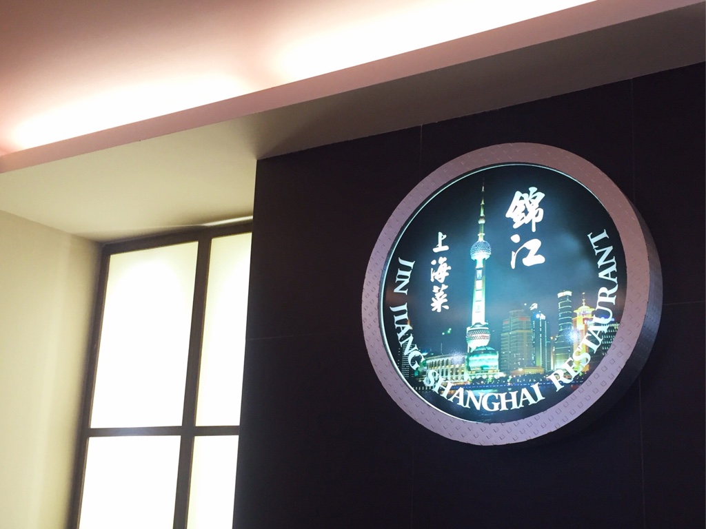 Jin Jiang Shanghai Restaurant