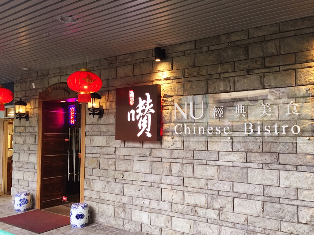 NU Chinese Bistro