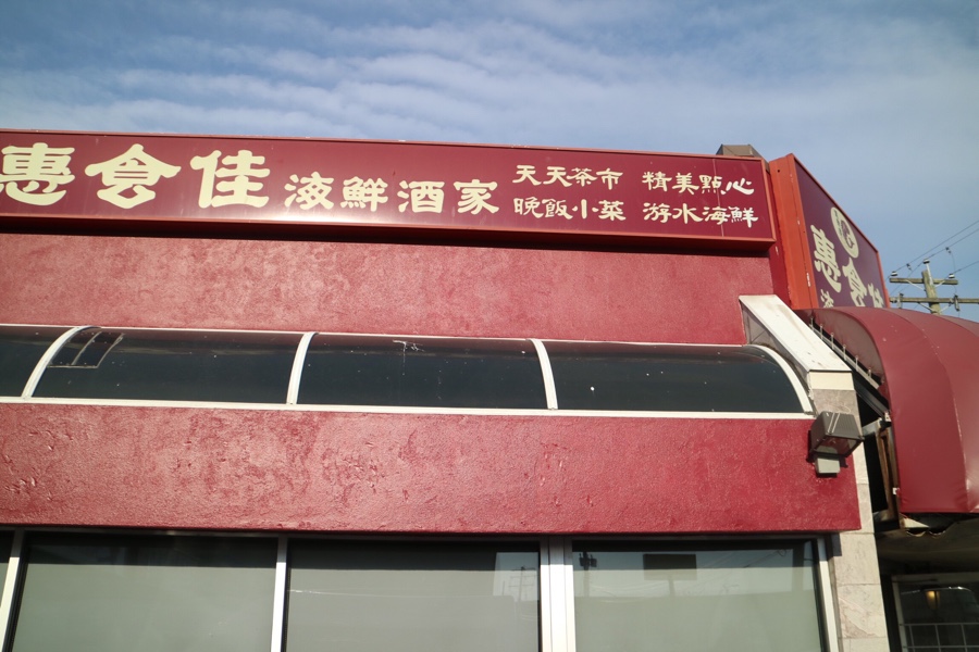 Good Eat Seafood Restaurant