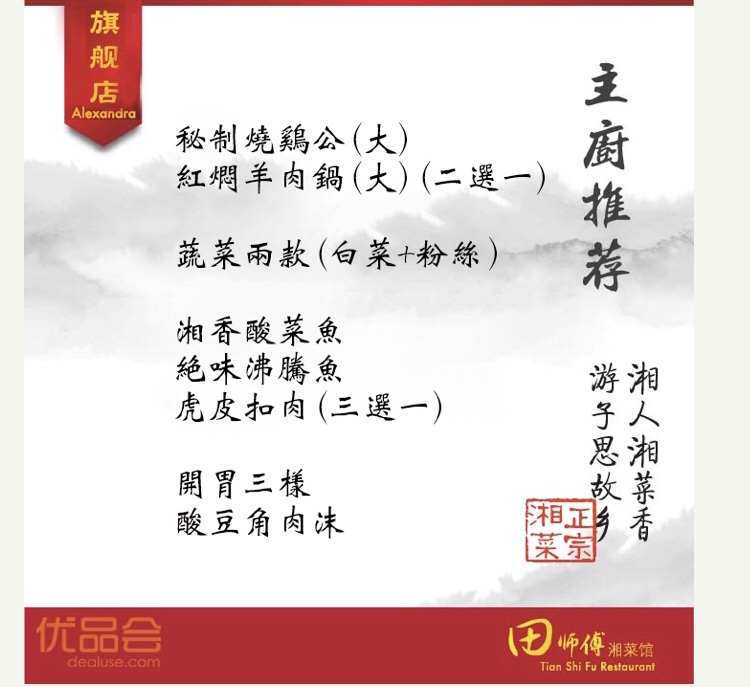 DealUse dinner for 4 at Tian Shi Fu Restaurant